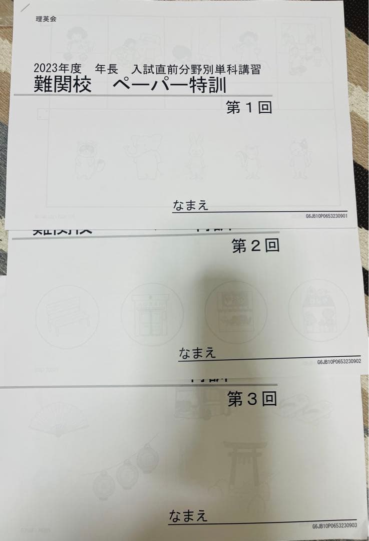 2023年度　理英会　年長　入試直前分野単科講習　　難関校　　1、2、3回 2023年度 理英会 年長 入試直前分野単科講習 難関校 1、2、3