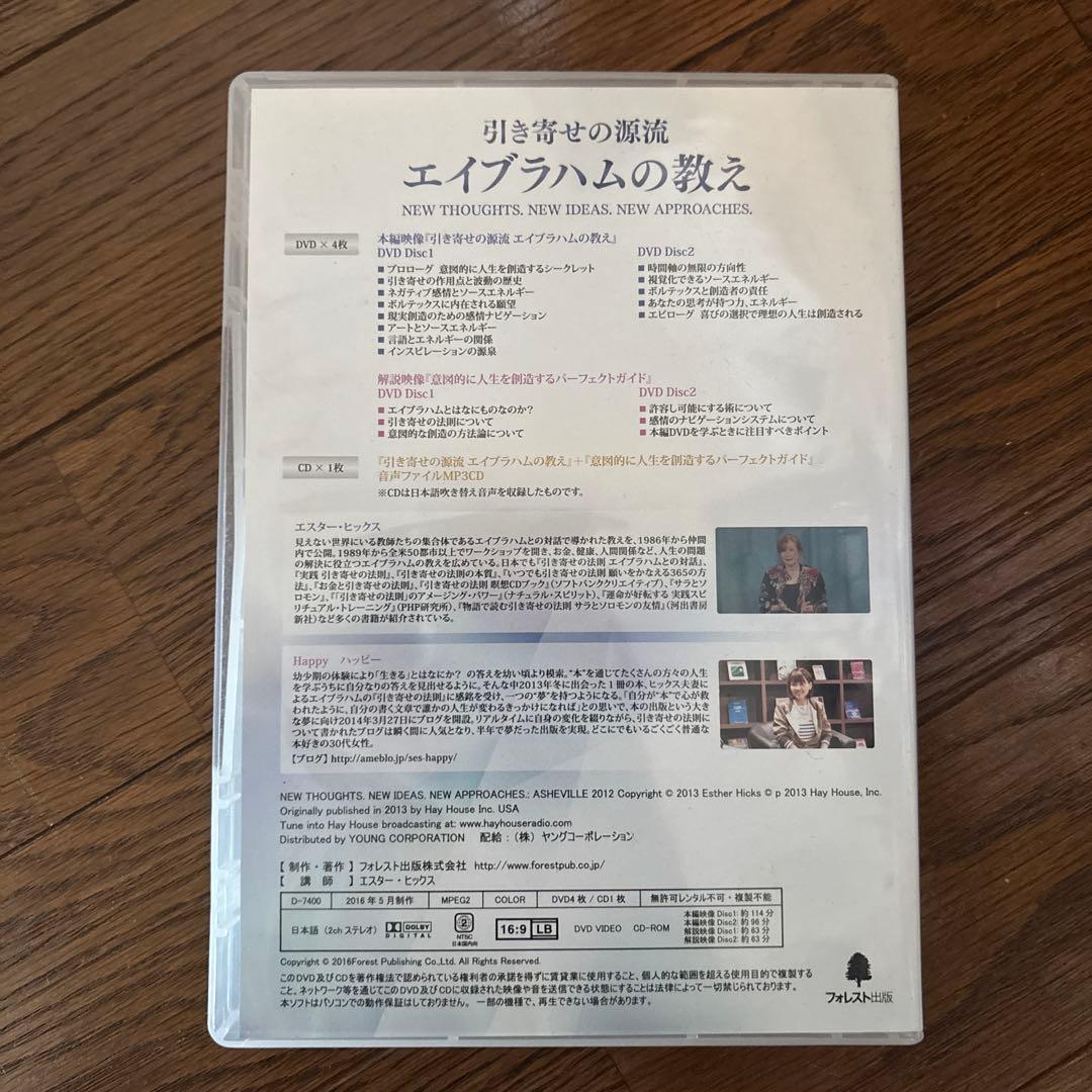 エイブラハムの教え DVD 2枚組