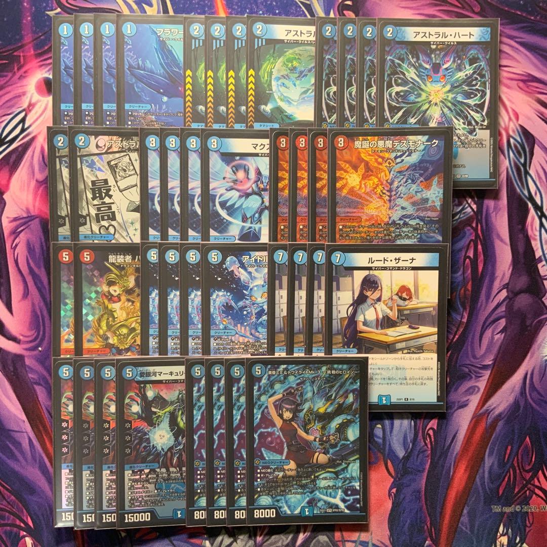 デュエマ サイバー デッキ 赤t青単サイバー デスモナーク型 アグロ