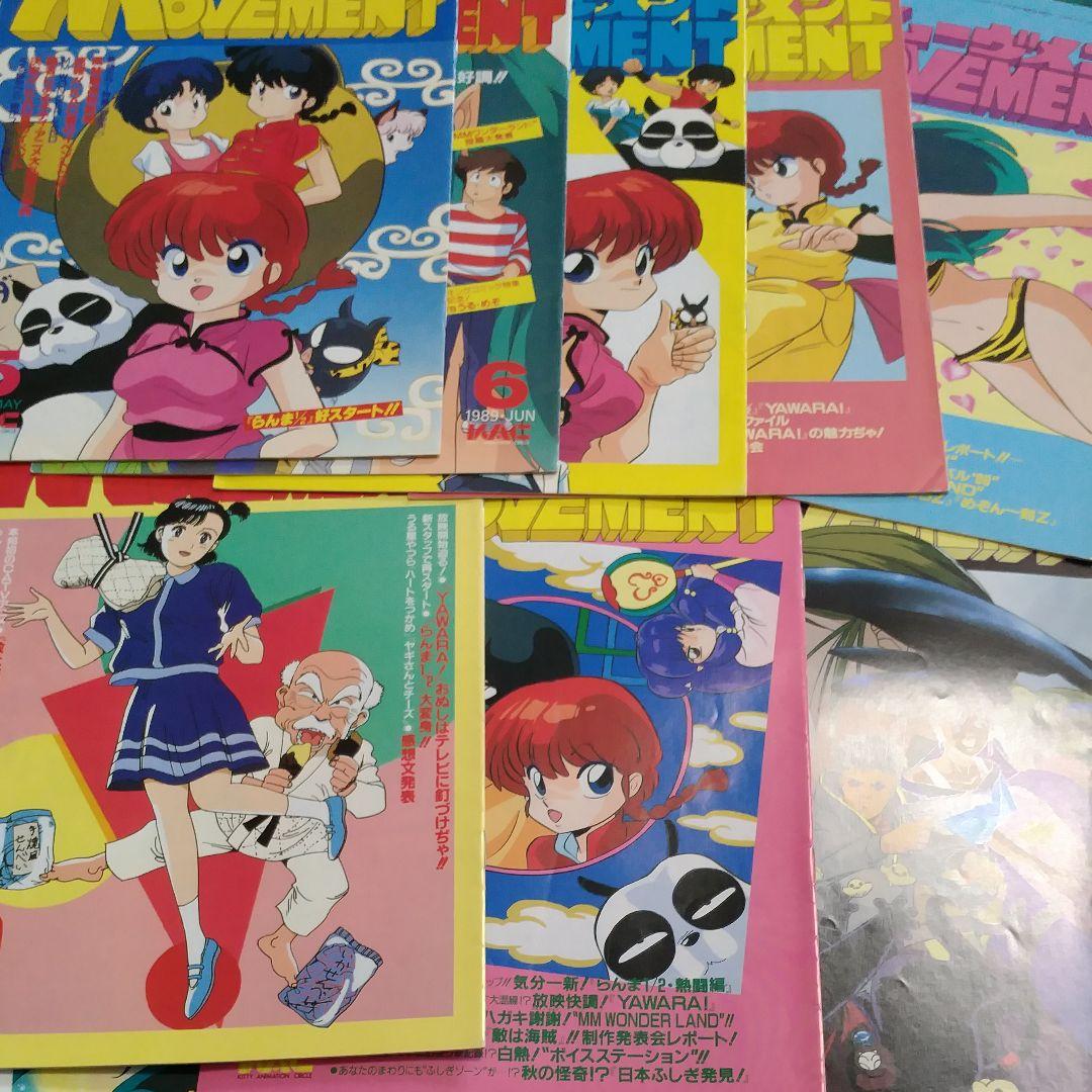 54冊ムーブメントウィルキティ・アニメーションサークル会誌うる星やつら