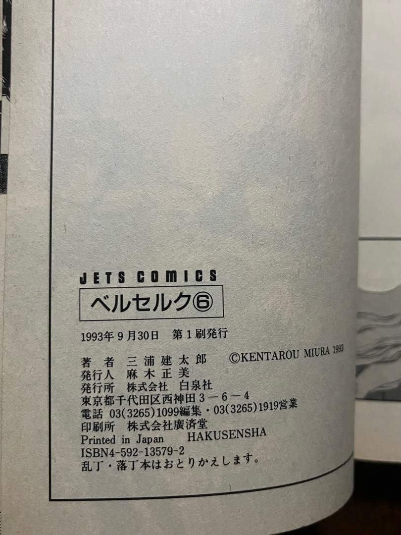 初版 ベルセルク 1巻〜43巻 全巻 セット 最新巻 帯付き 三浦健太郎