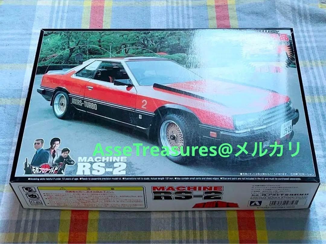 石原プロワールド限定品 アオシマ 西部警察 1/24 マシンRS-2 w/展示台