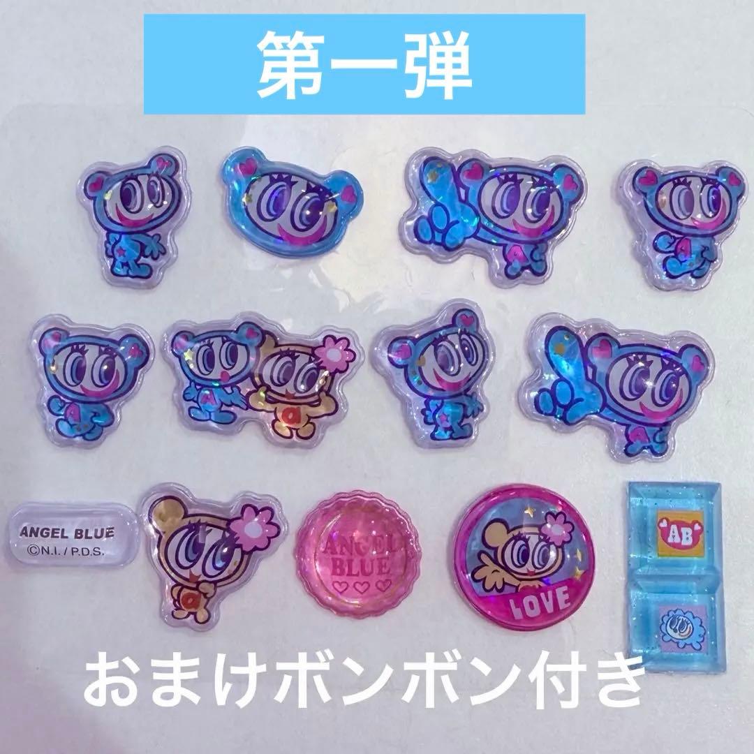 うるちゅるシール おすそわけ エンジェルブルー第一弾 ボンボン