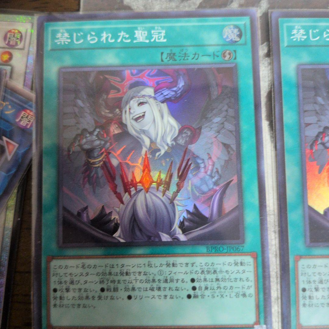 遊戯王 禁じられた聖冠 3枚 スーパー - メルカリ