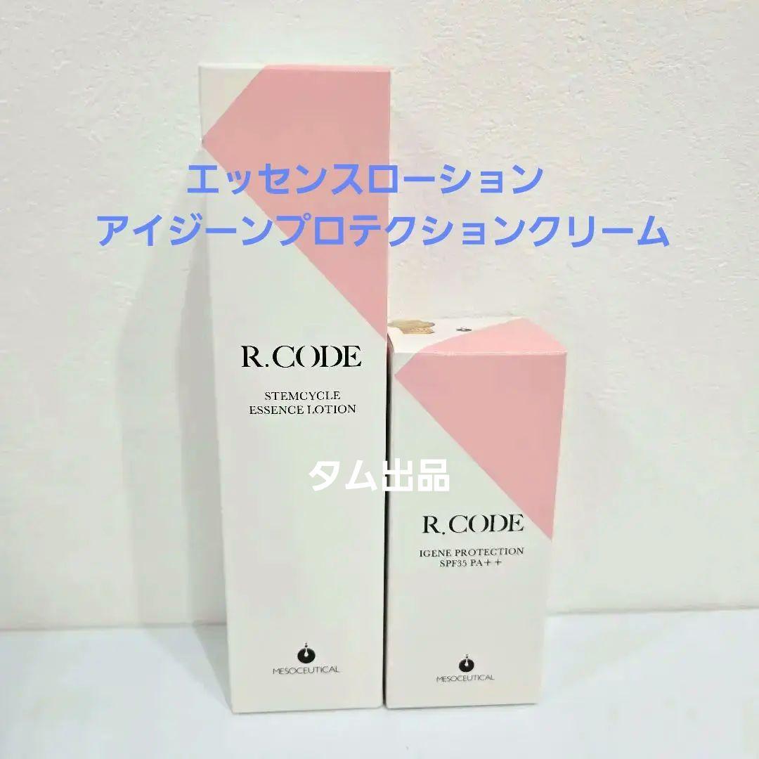 アールコード エッセンスローション&アイジーンプロテクションクリーム