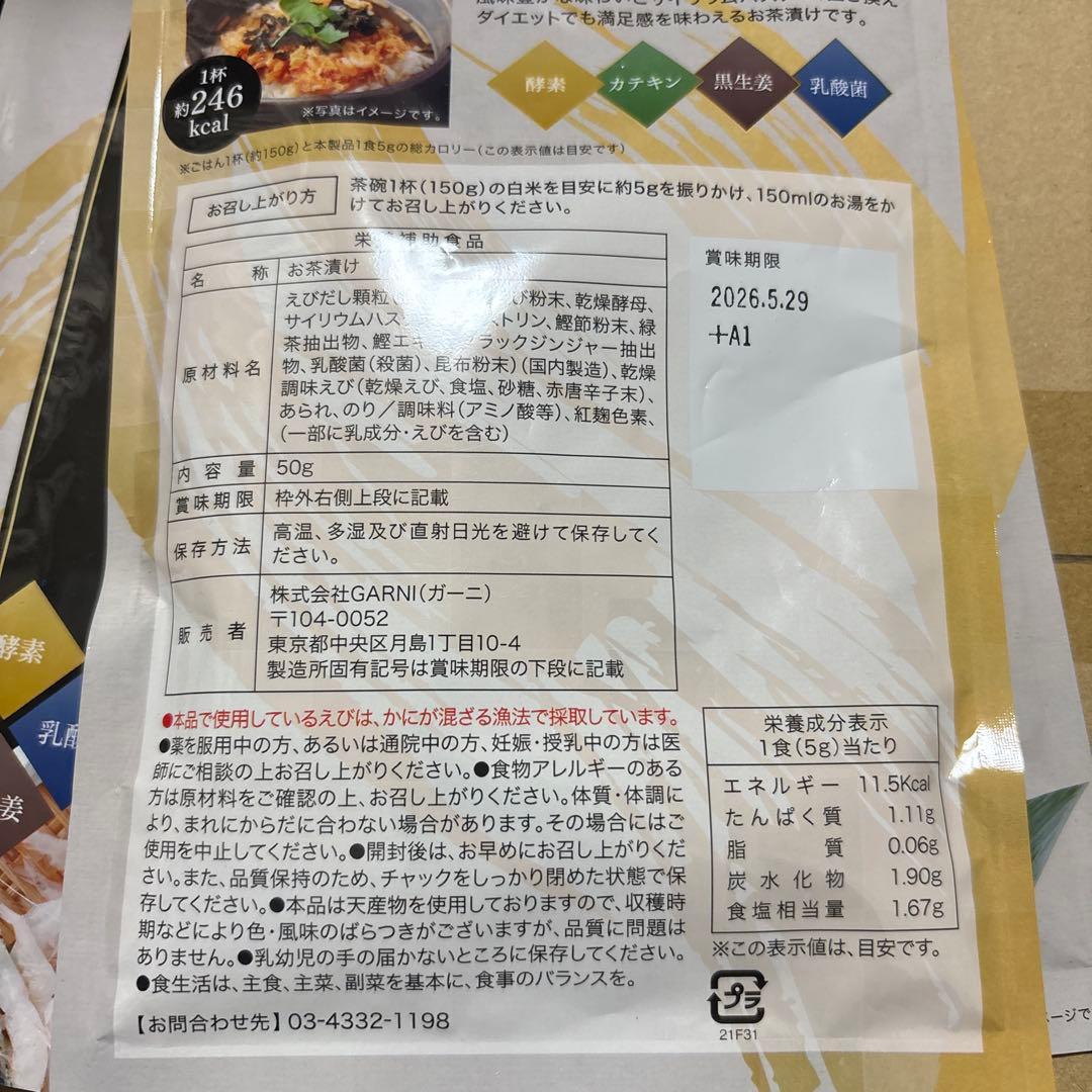プレミアム酵素茶漬け 50g 246kcal×4袋 - メルカリ