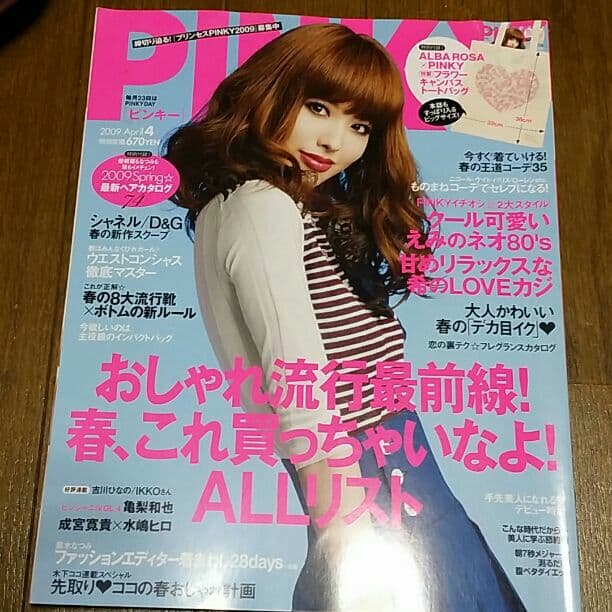 PINKY雑誌です。鈴木えみ表紙 - メルカリ