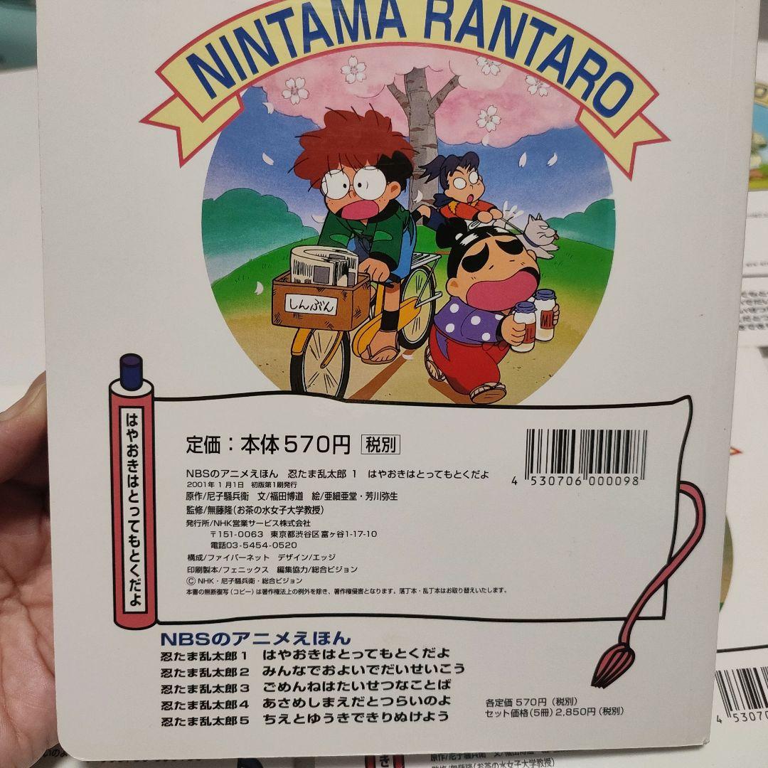 忍たま乱太郎 絵本5冊セット - メルカリ