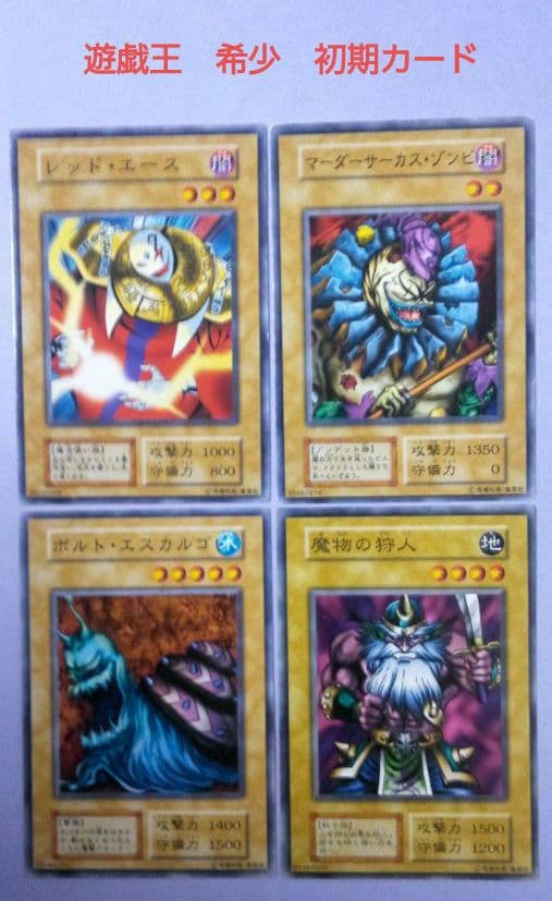 初期1999年発売の希少価値の高い、高橋和希さんデザインの遊戯王カード