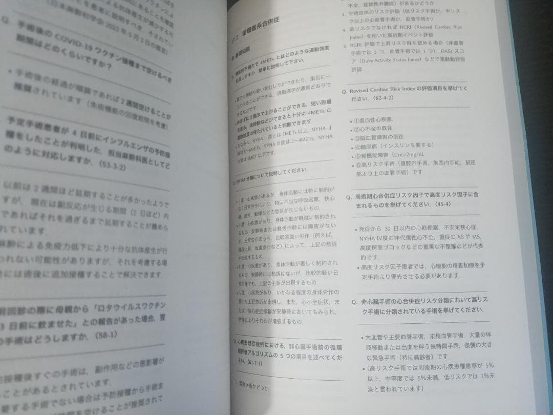 第63回麻酔科専門医認定試験対策資料 第63回 麻酔科専門医