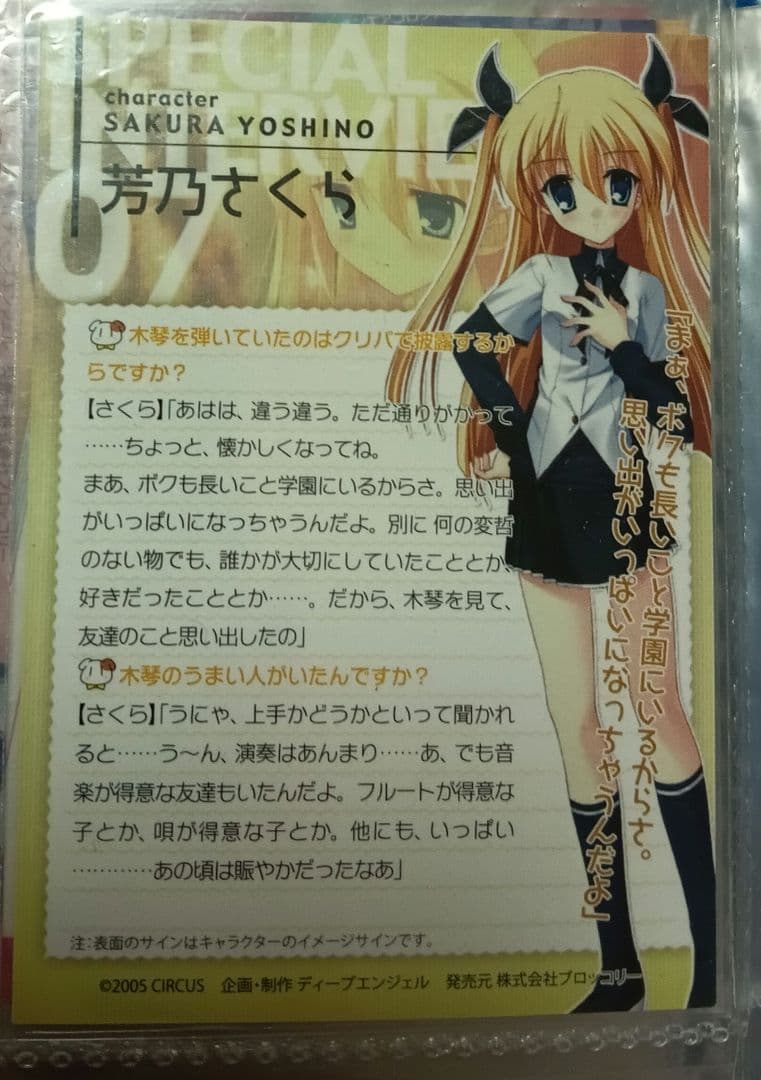 ディープエンジェルカードコレクション ダ・カーポII 芳乃さくら SP