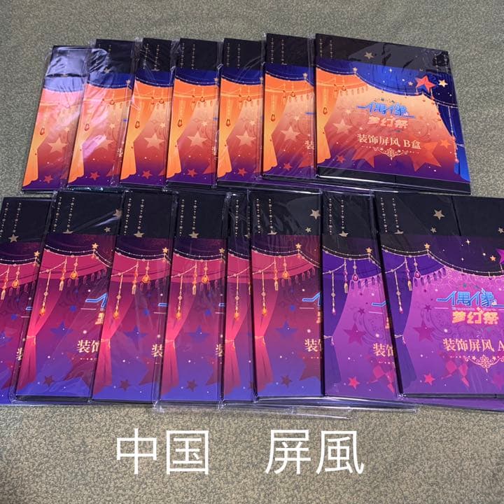 あんスタ　中国　限定　屏風　嵐　司　スバル　真緒 あんスタ 中国 限定 屏風 嵐 司 スバル 真緒 - メルカリ