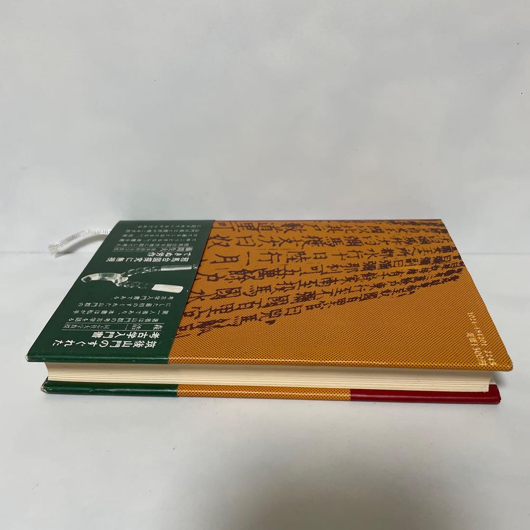 FA4 誰にも書けなかった邪馬台国 - メルカリ