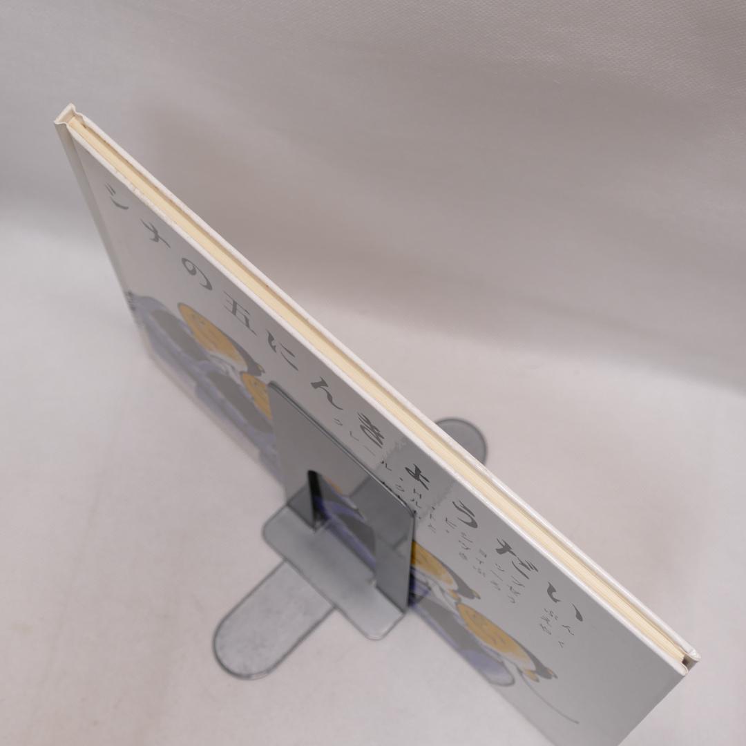 【初版】シナの五にんきょうだい