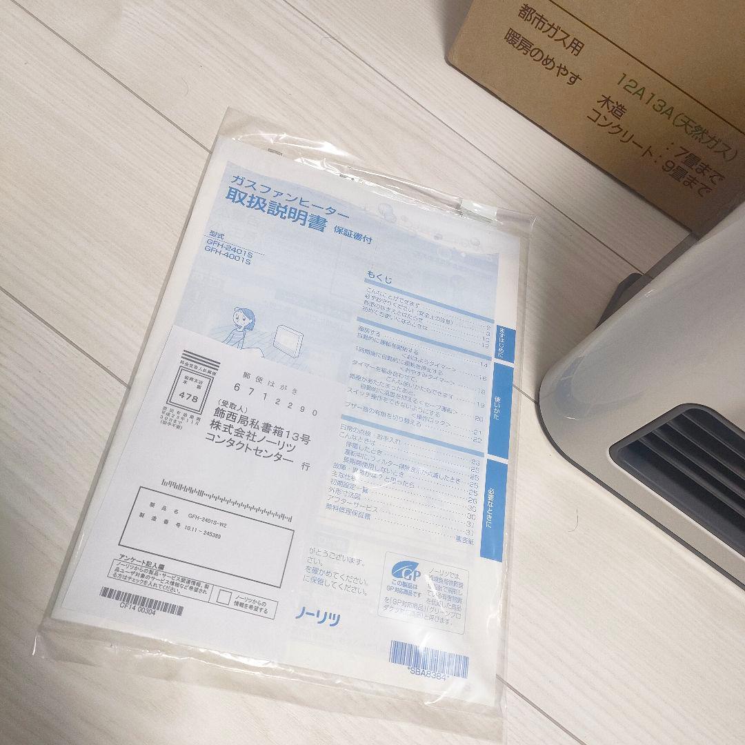 《新品未使用》ノーリツ ガスファンヒーター GFH-2401S ホワイト