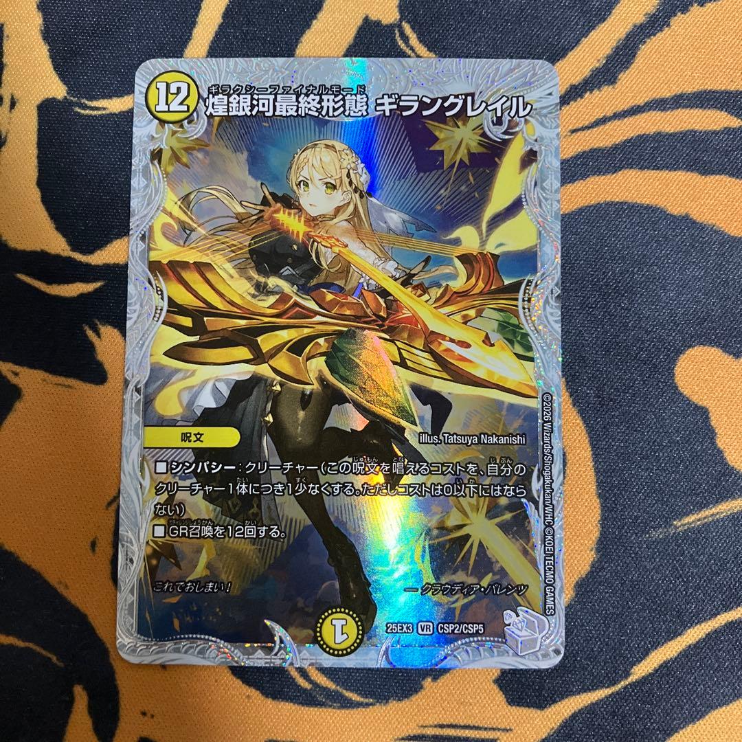 煌銀河最終形態 ギラングレイル ライザのアトリエ - メルカリ