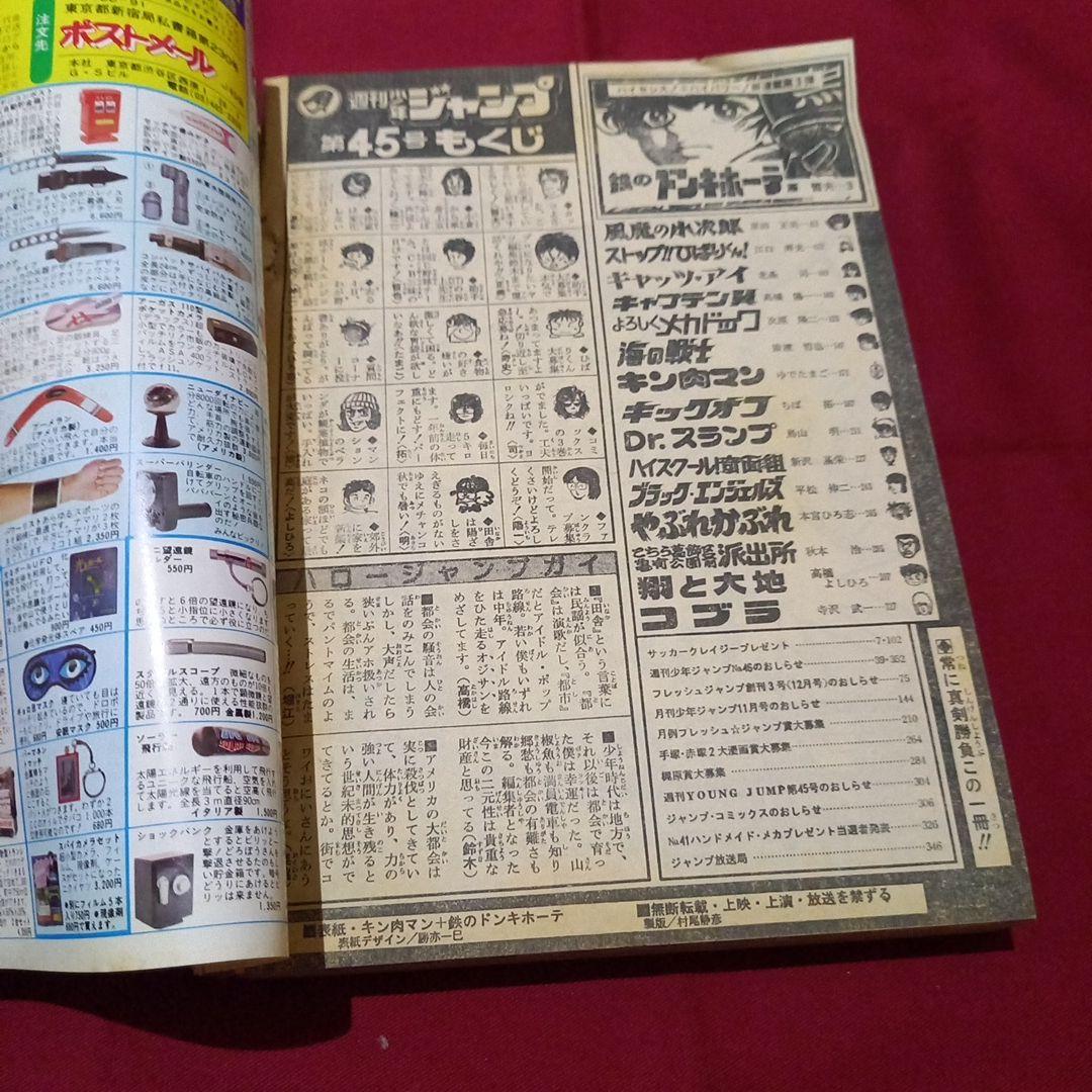 当時物美品】週刊 少年 ジャンプ 1982年45号 漫画 アニメ - メルカリ