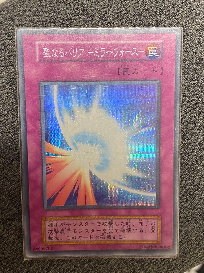 聖なるバリアミラーフォース　初期版 状態B〕聖なるバリアミラーフォース(初期)【シークレット】{Vol.7}《罠》