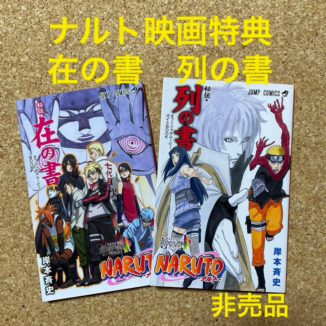 NARUTO -ナルト-秘伝 在の書/列の書 - メルカリ