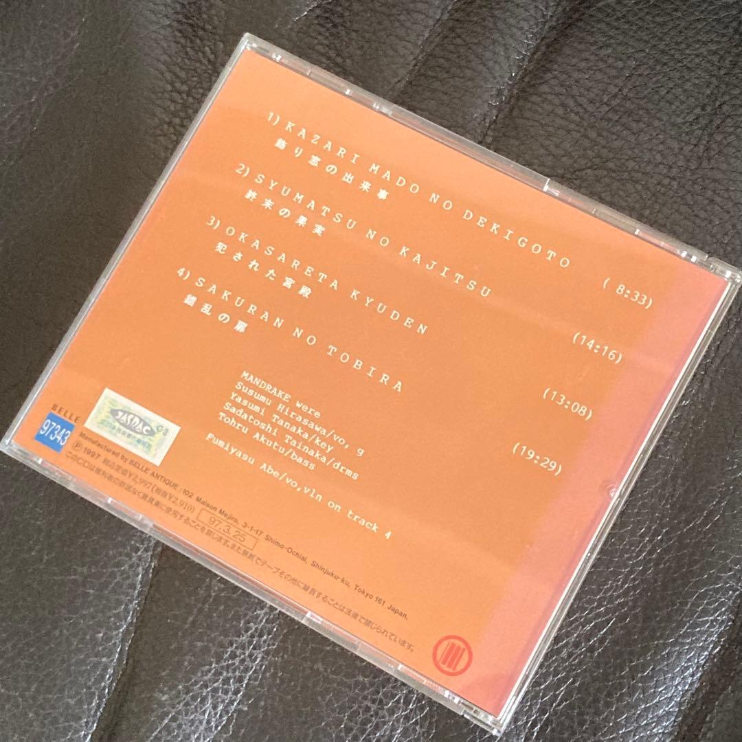 え*す様 初発盤 マンドレイク アンリリースド・マテリアルズ Vol.1　P-M