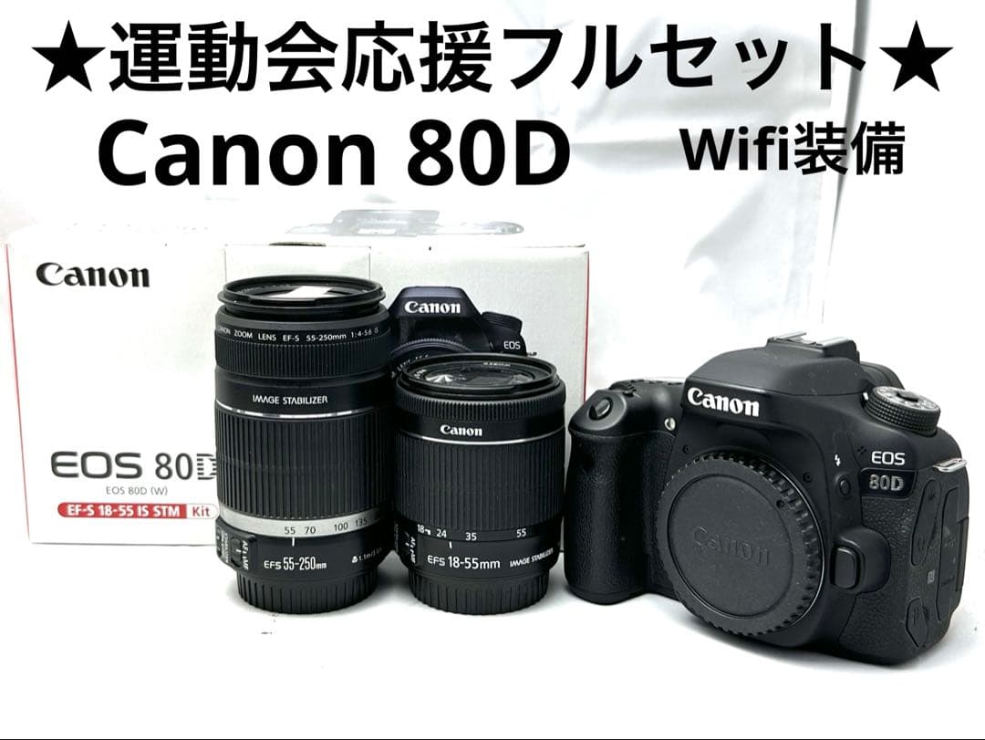 運動会応援！Canon EOS 80D♪Wifi装備でスマホにすぐ送れる♪ EOS 80D スマホに画像を保存｜EOSのWi-Fi｜サポート｜キヤノン