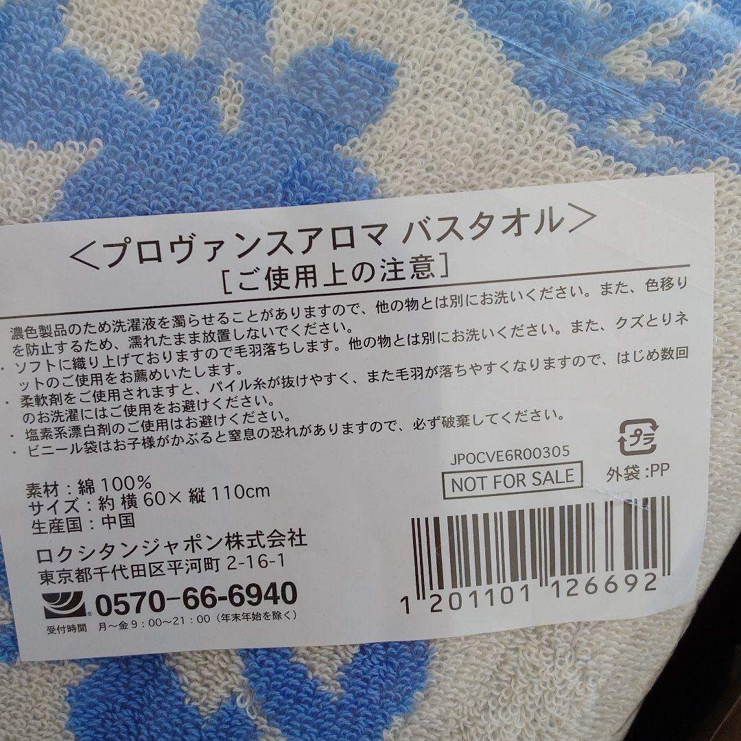 ロクシタン】シャンプー・トリートメント(つめ替え用) バスタオル3枚