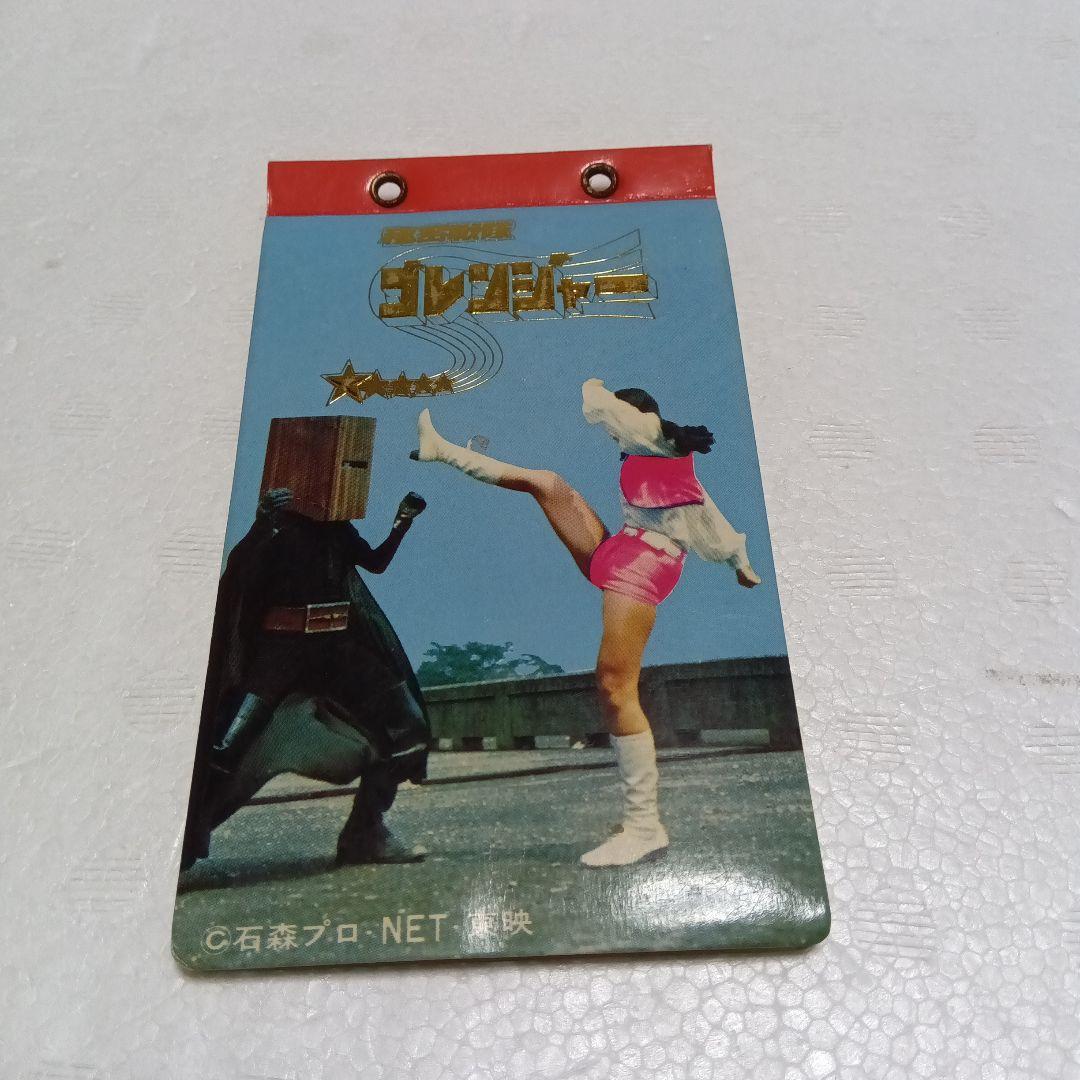 昭和レトロ うたおう！まんが大行進 ＋ 秘密戦隊ゴレンジャー カード＋