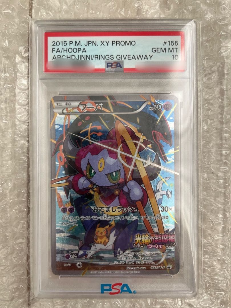 PSA10】光輪の超魔神 フーパ 入場者プレゼントプロモ XYシリーズ