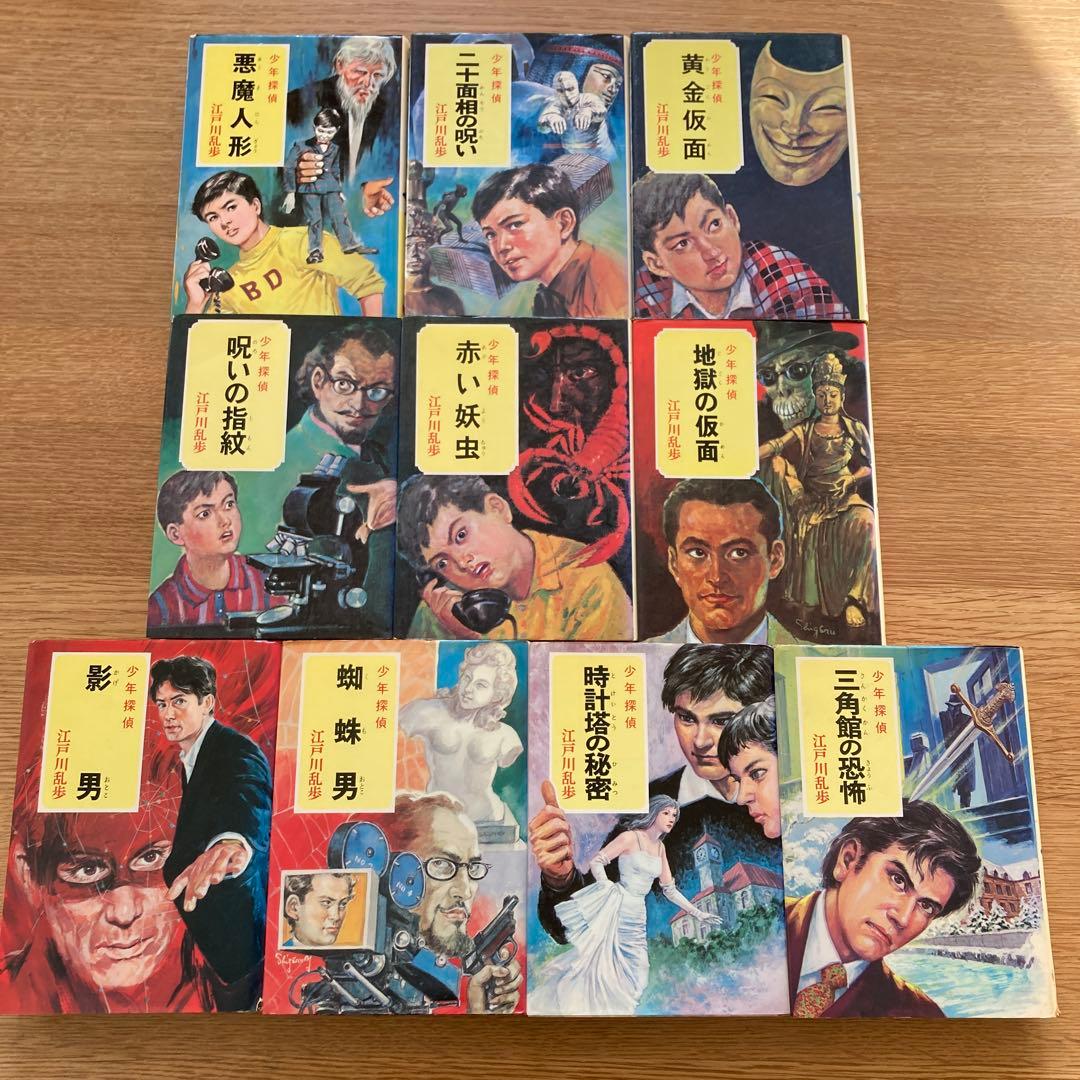 江戸川乱歩 少年探偵 19巻セット - メルカリ