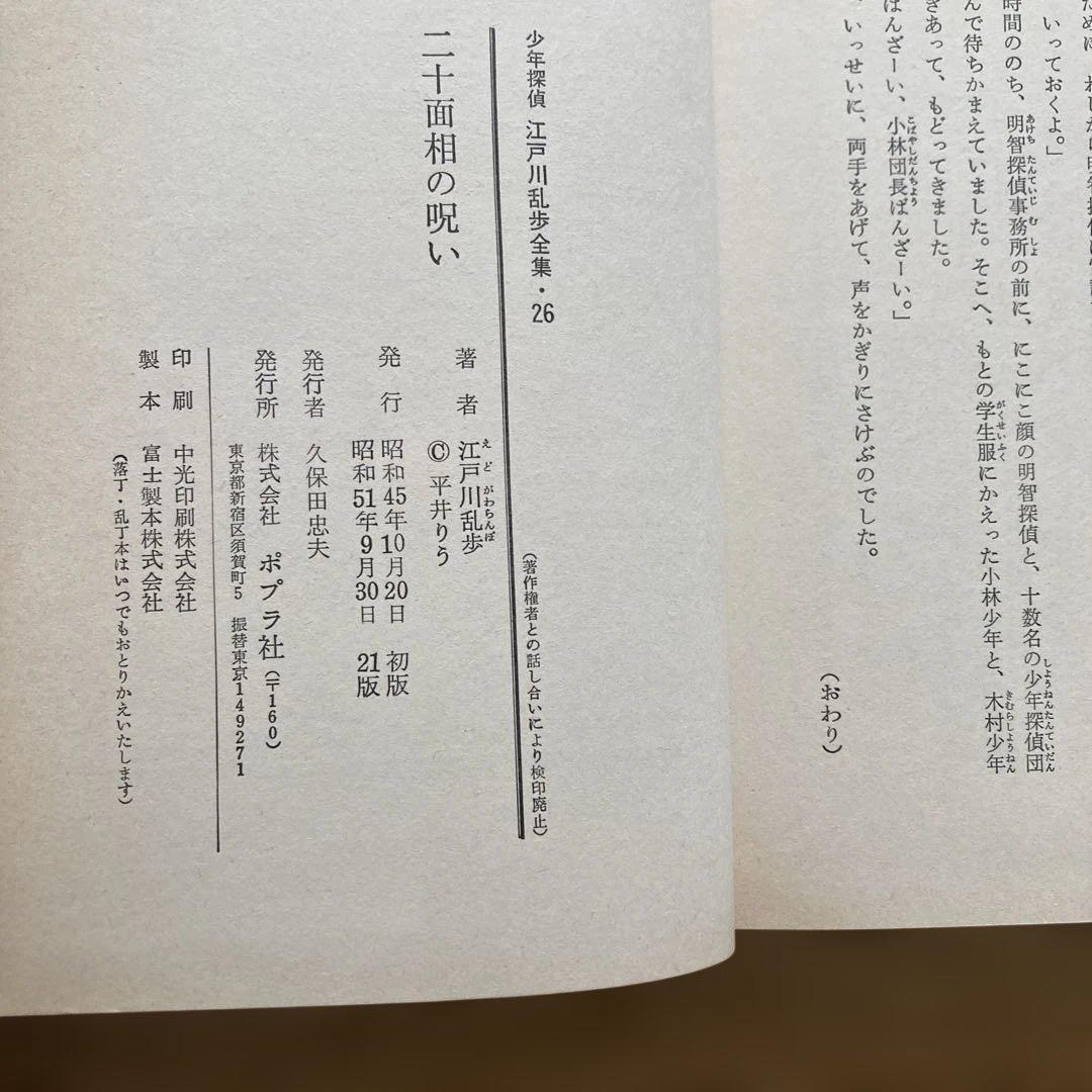 江戸川乱歩 少年探偵 19巻セット - メルカリ