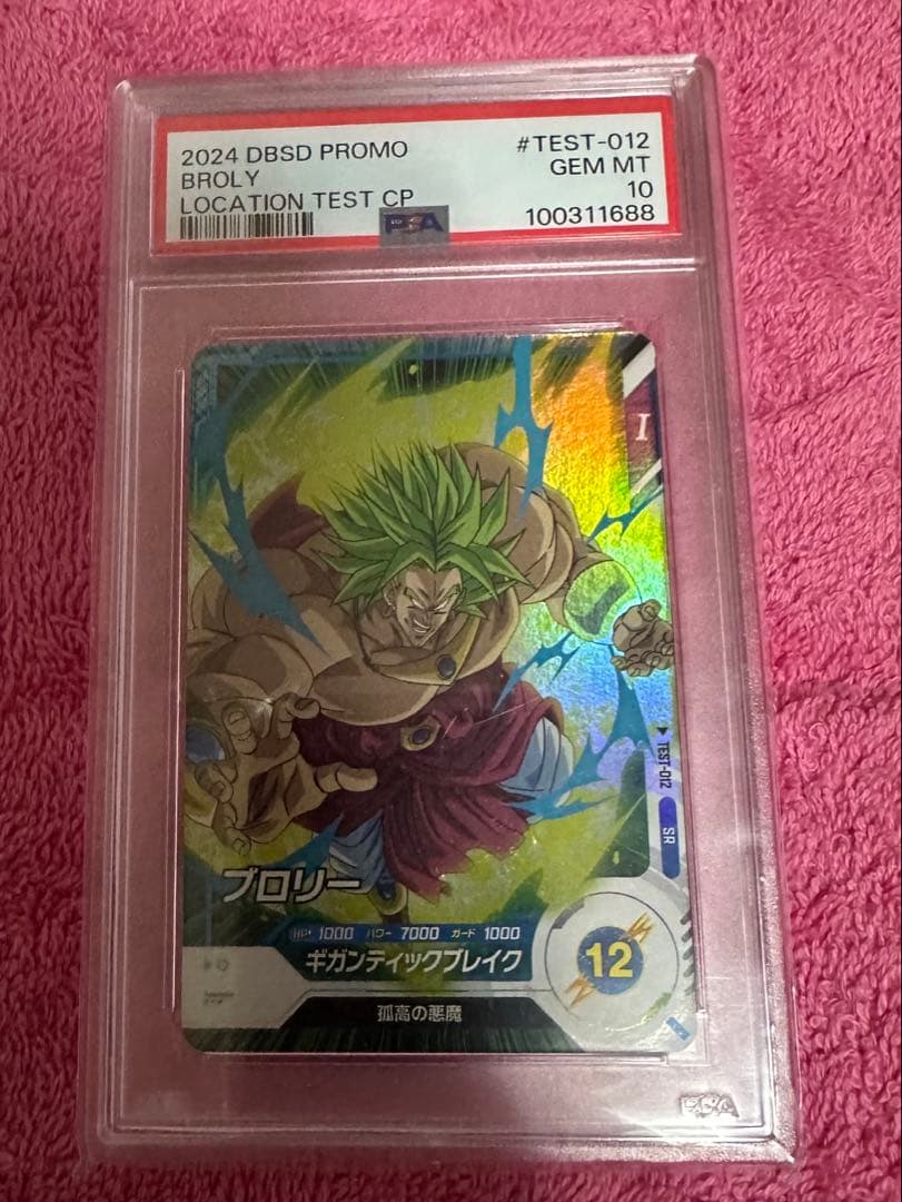 ドラゴンボール ダイバーズ ロケテ ブロリー - メルカリ