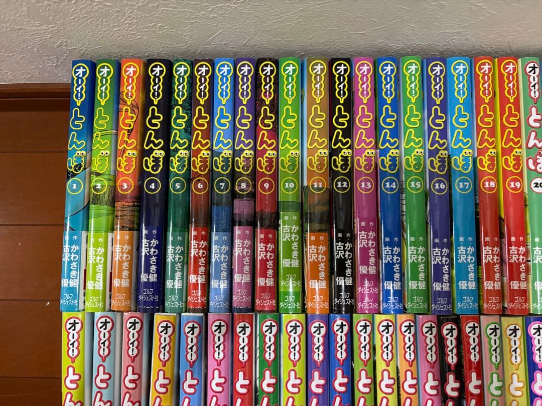 オーイとんぼ 1～56巻セット