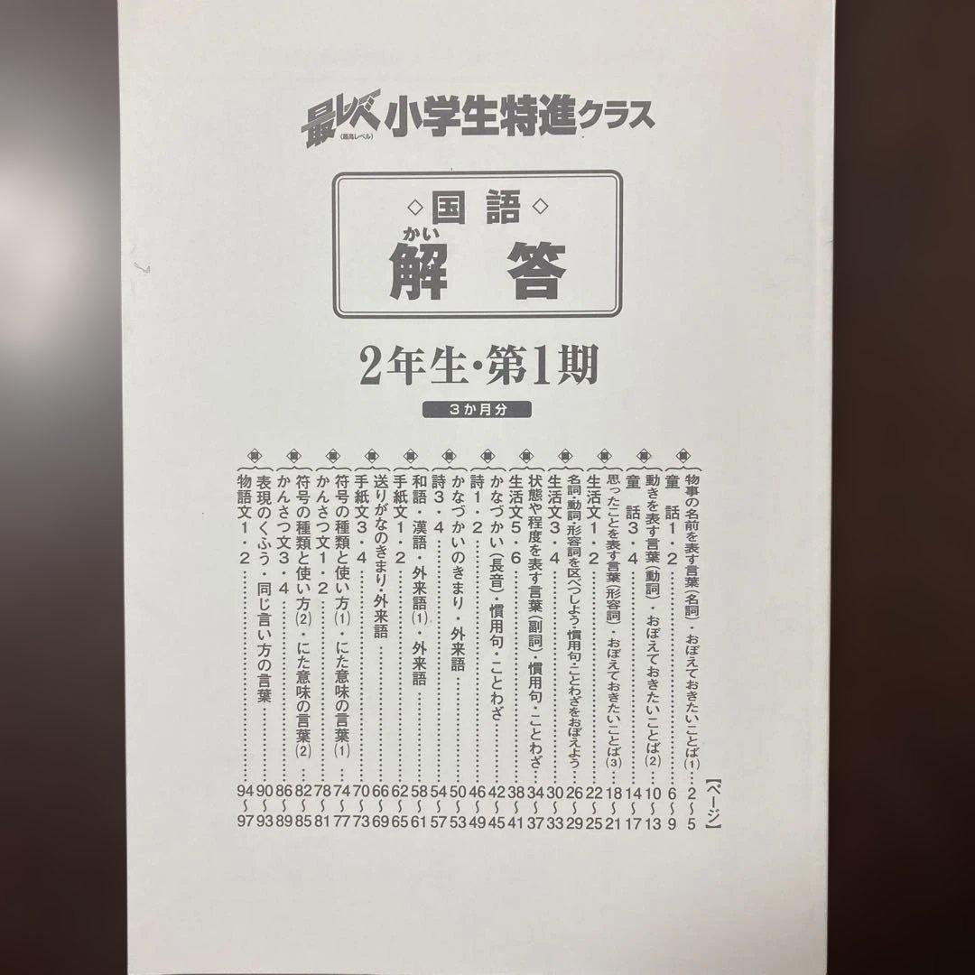 奨学社『最レベ•特進クラス』2年①算数・国語 - メルカリ