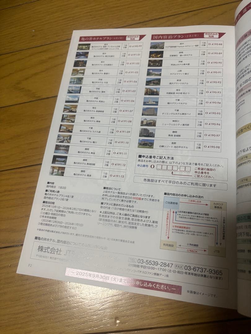 2025夏 パチンコファン感謝デー オリジナルカタログ Aコース1等 - メルカリ