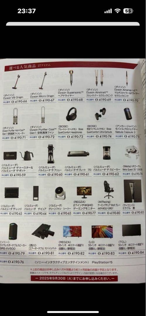 2025夏 パチンコファン感謝デー オリジナルカタログ Aコース1等 - メルカリ