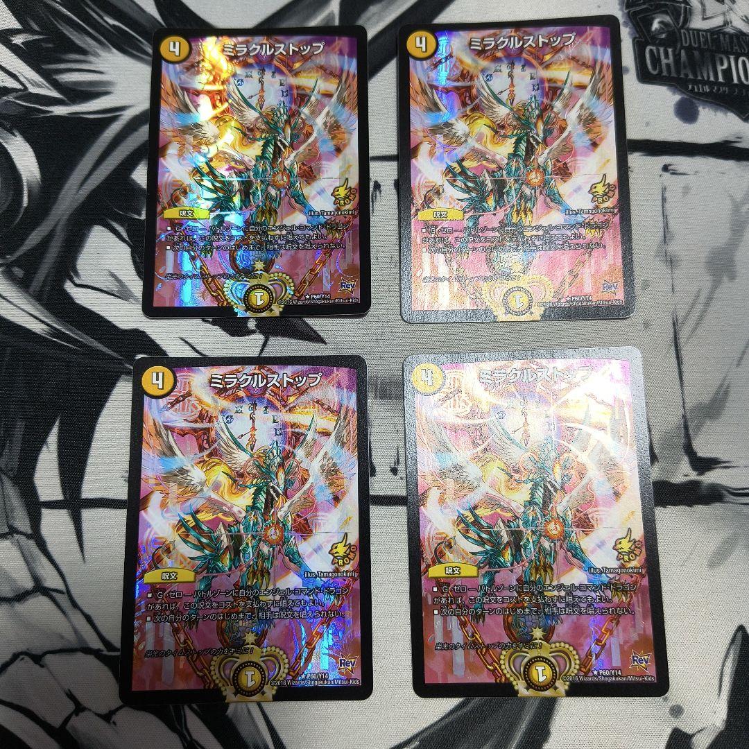ミラクルストップ プロモーションカード 4枚セット ミラクルストップ(PR)(P60/Y14) | プロモ | ドラゴンスター | デュエル