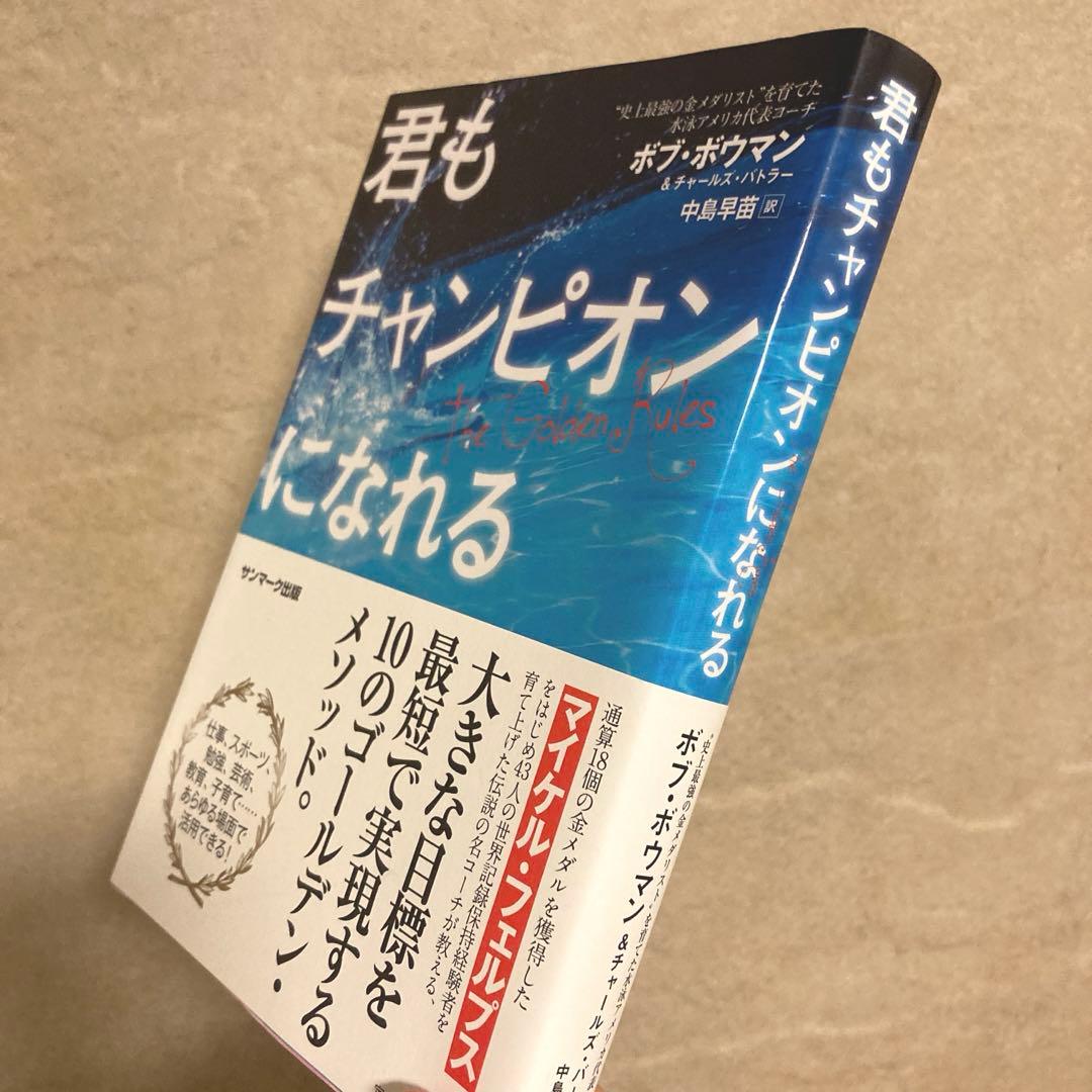 君もチャンピオンになれる - メルカリ