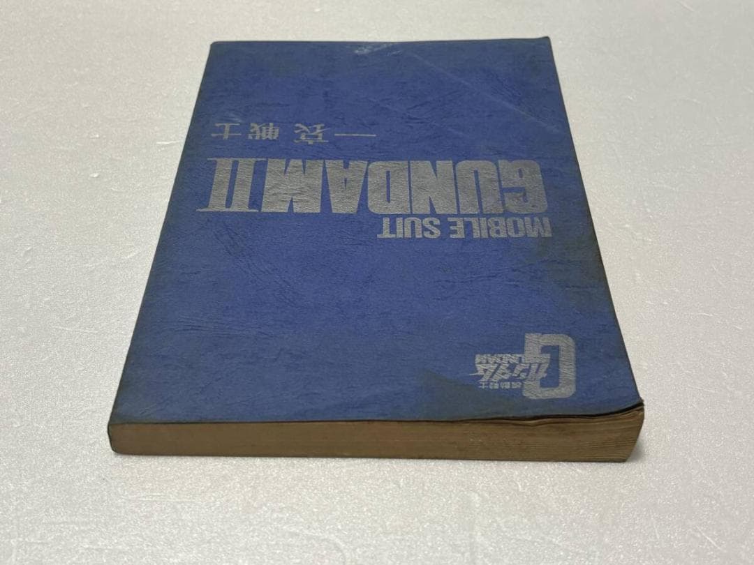 劇場版『機動戦士ガンダムⅡ 哀・戦士 録音台本』配給：松竹株式会社