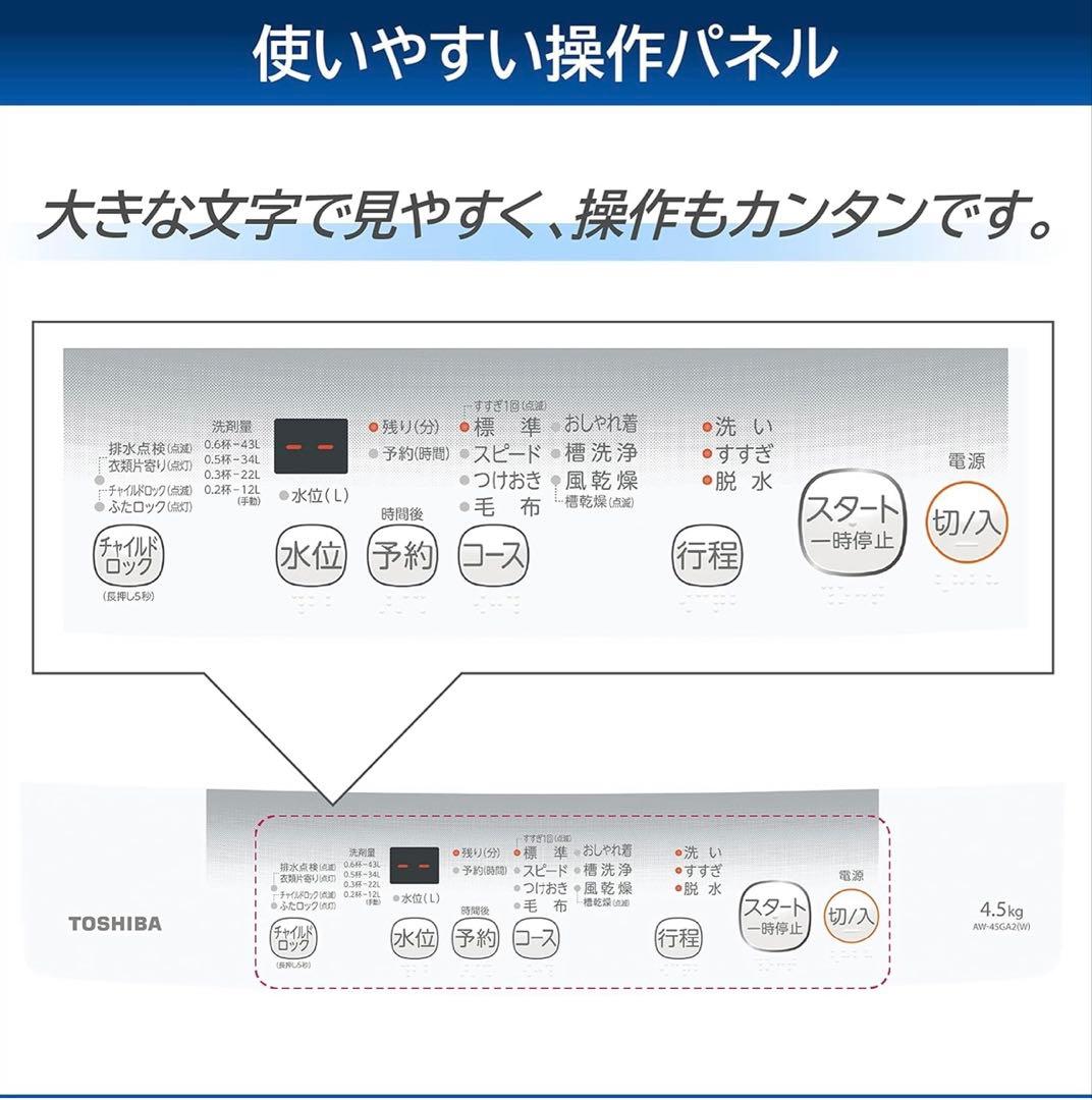 TOSHIBA 縦型洗濯機 4.5kg ダブルシャワーAW-45GA2 2023
