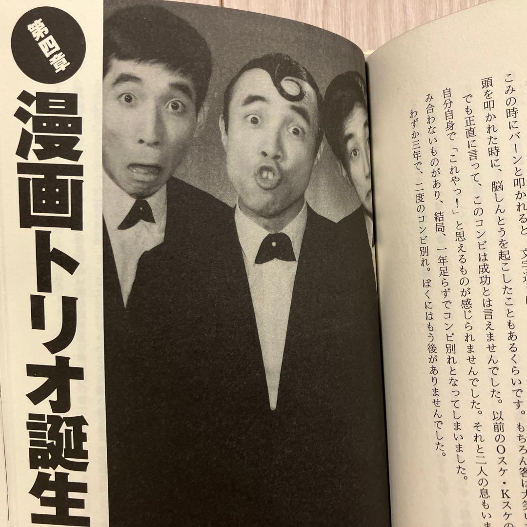 横山ノック『知事の履歴書』 - メルカリ