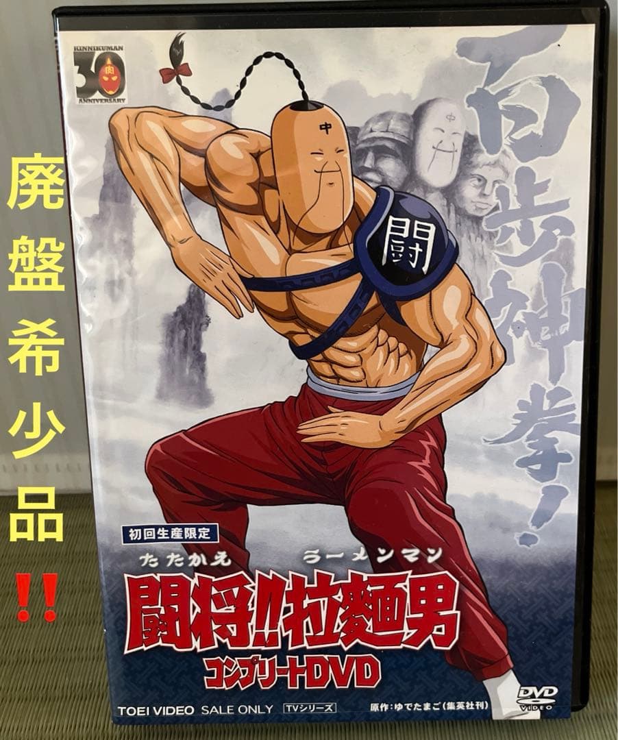 廃盤希少品‼️『闘将！拉麺男』戦え！ラーメンマン6枚組DVD BOX - メルカリ