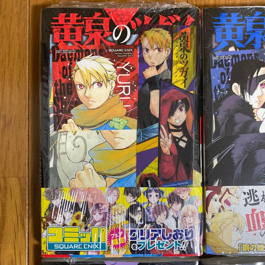全巻初版未開封】 C黄泉のツガイ 1巻〜11巻【TSUTAYA・アニメイト