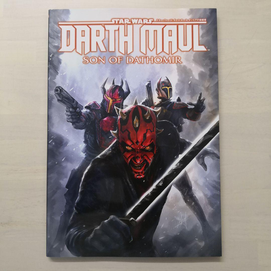 スターウォーズ コミック ダースモール ダソミアの後継者 - メルカリ
