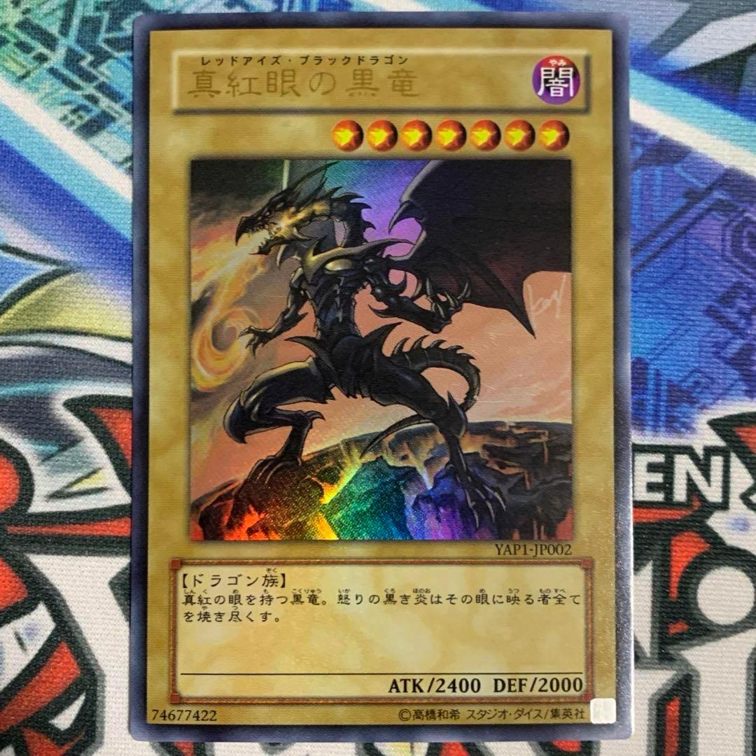真紅眼の黒竜 レッドアイズブラックドラゴン 高橋和希 サイン ウルトラ
