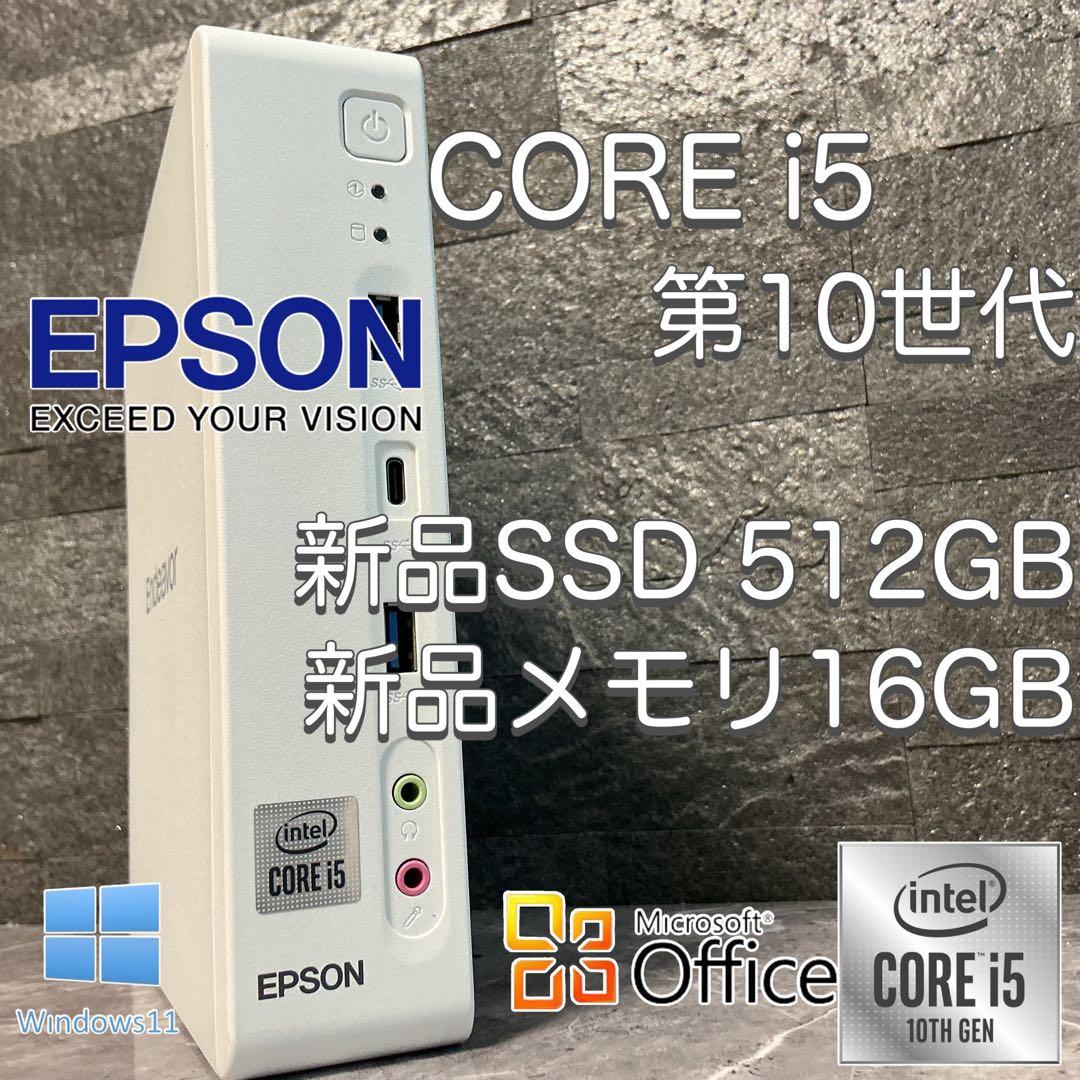 ✨EPSON✨第１０世代✨corei5✨新品SSD512GB✨新品メモリ16GB 富士通 ESPRIMO 第10世代 メモリ16GB 新品SSD COREi5 - メルカリ