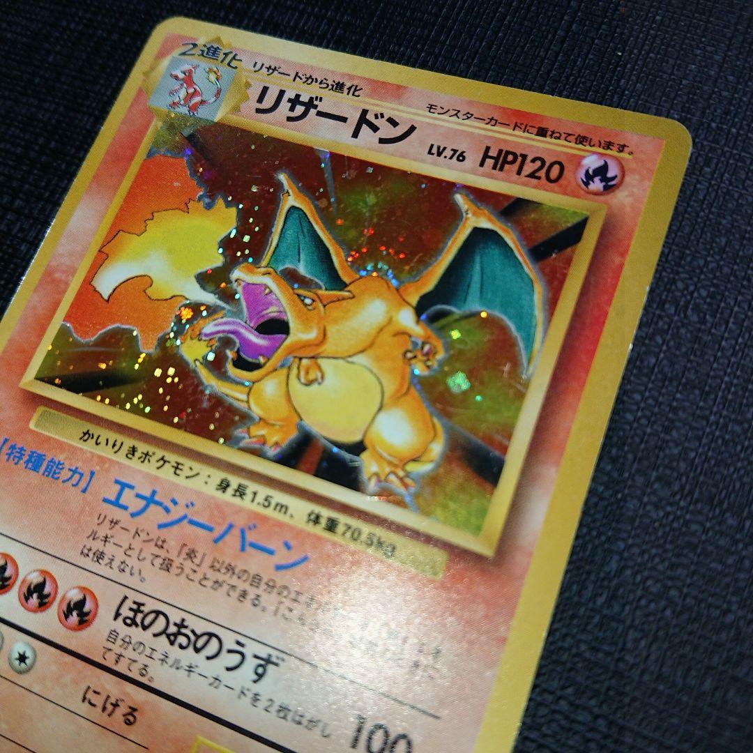 ポケモンカード 旧裏 かいりき リザードン 初版 マーク無し - メルカリ