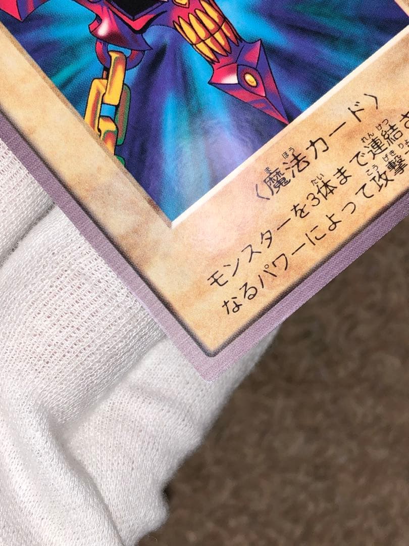 遊戯王 バンダイ版 カードダス版 邪悪なる鎖 TA1 センタリング完璧