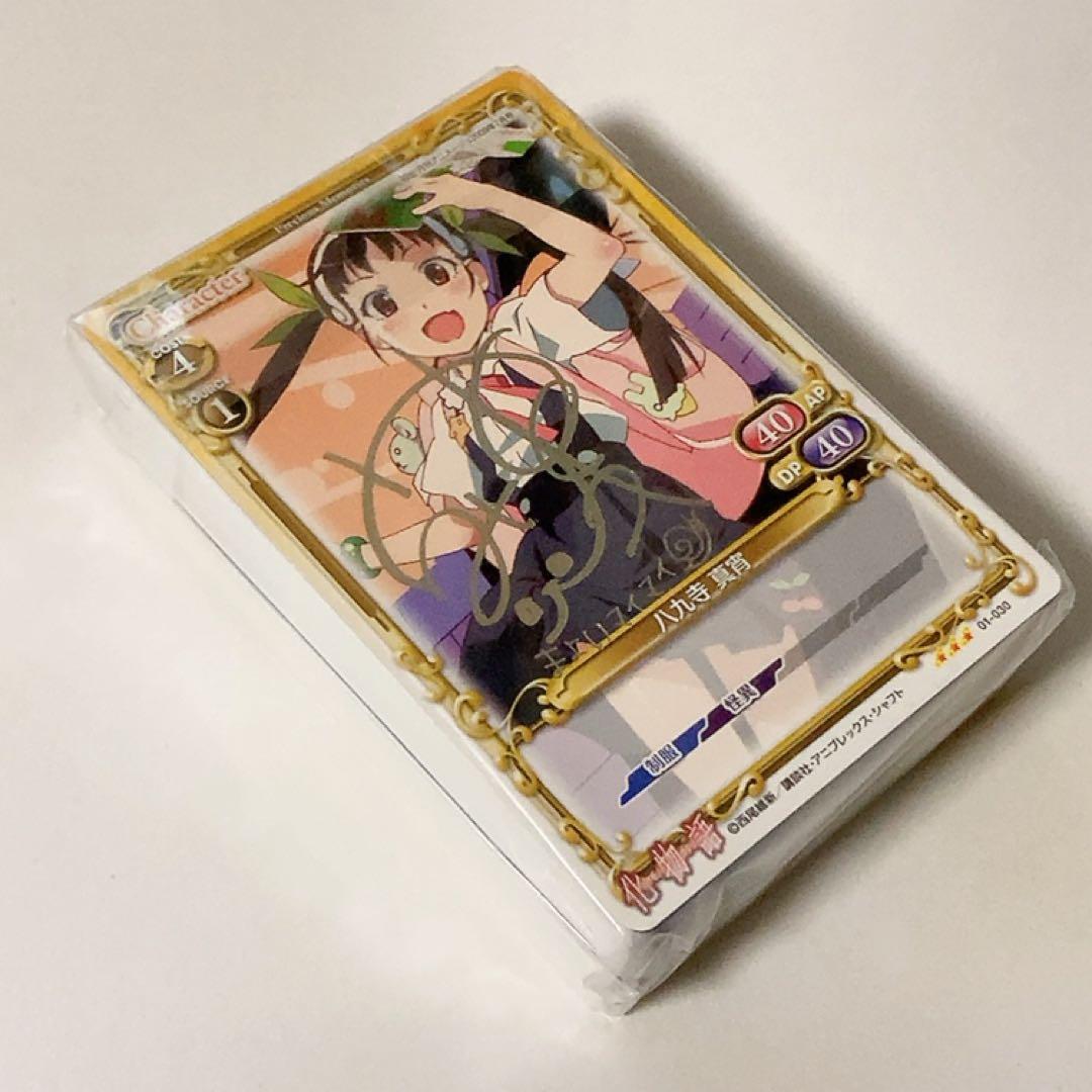 プレシャスメモリーズ 化物語 スターターデッキ 八九寺真宵 銀サイン