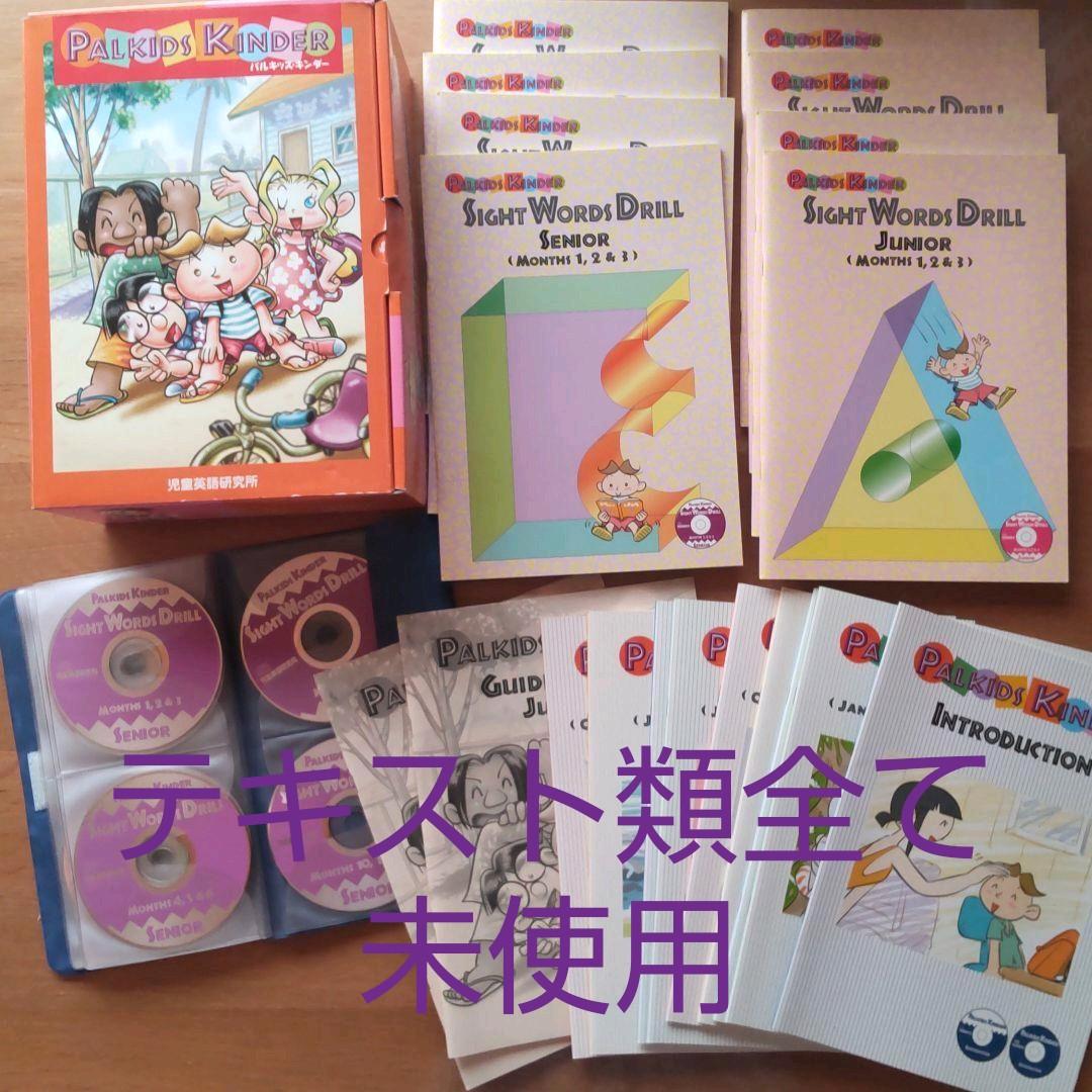 値下げ中】パルキッズ キンダー PALKIDS KINDER