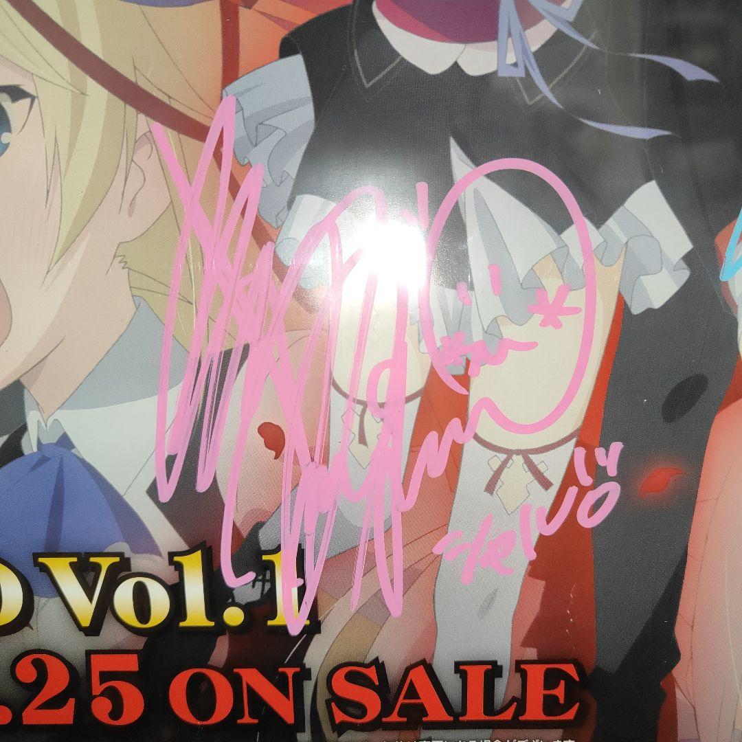 機巧少女は傷つかない 声優直筆サイン入りポスター 原田ひとみ 高本